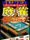 Super Mahjong 2: Honkaku 4-nin Uchi