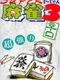 Super Mahjong 3: Karakuchi