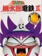 Super Momotaro Dentetsu III