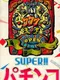 Super Pachinko