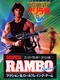Super Rambo Special