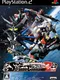 Super Robot Taisen: Scramble Commander the 2nd
