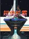 Super Ship Blaster