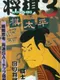 Super Shogi 3: Kitaihei