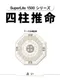 SuperLite 1500 Series: Mark Yazaki no Shichuu Suimei