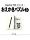 SuperLite 1500 Series: Oekaki Puzzle 3