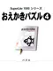 SuperLite 1500 Series: Oekaki Puzzle 4