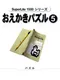 SuperLite 1500 Series: Oekaki Puzzle 5