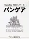 Superlite 1500 Series: Pangaea
