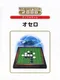 SuperLite 2000: Othello