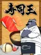 Sushi Ou