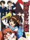 Suzumiya Haruhi no Yakusoku