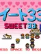 Sweet 33