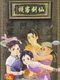 Sword and Fairy Inn