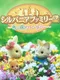 Sylvanian Families 2: Irozuku Mori no Fantasy
