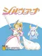Sylviana: Ai Ippai no Boukensha