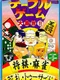 Table Game Daishuugo!!