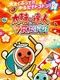 Taiko no Tatsujin: VR Festival!