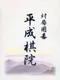 Taikyoku Igo: Heisei Kiin