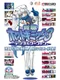 Taisen Hot Gimmick 3: Digital Surfing
