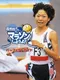 Takahashi Naoko no Marathon Shiyouyo
