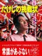 Takeshi no Chousenjou
