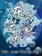 Tales from Floating Abyss