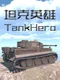 TankHero