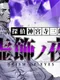 Tantei Jinguji Saburo: Prism of Eyes - Kyoshoku no Yoru