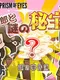 Tantei Jinguji Saburo: Prism of Eyes - Saburo to Nazo no Hihou