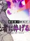 Tantei Jinguji Saburo: Prism of Eyes - Shisha ni Sasageru Ishi