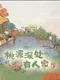 Tao Yuan Shen Chu You Ren Jia
