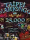 Tapiei Mahjongg 25,000