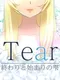 Tear: Owari to Hajimari no Shizuku