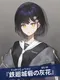 Tekkai Jousai no Haika