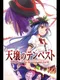 Tempest of the Heavens and Earth