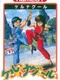 Tenkaichi Bushi: Keru Naguuru