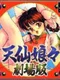 Tensen Nyannyan: Gekigyouban