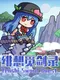 Tenshi Sword Quest