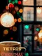 Tetris Christmas