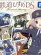 Tetsudou Musume DS: Terminal Memory