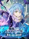 That Time I Got Reincarnated as a Slime: The Saga of How the Demon Lord and Dragon Founded a Nation