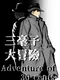 The Adventure of 30 Cents