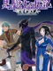 The Black Knight Chronicles: The Widow without Time