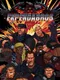 The Expendabros
