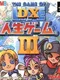 The Game of Life: DX Jinsei Game III