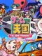 The Game Paradise: Crusin Mix Special