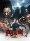 The House of the Dead 2: Remake