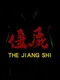 The Jiang Shi