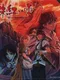 The Legend of Heroes IV: Akai Shizuku